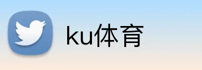 ku体育 Logo